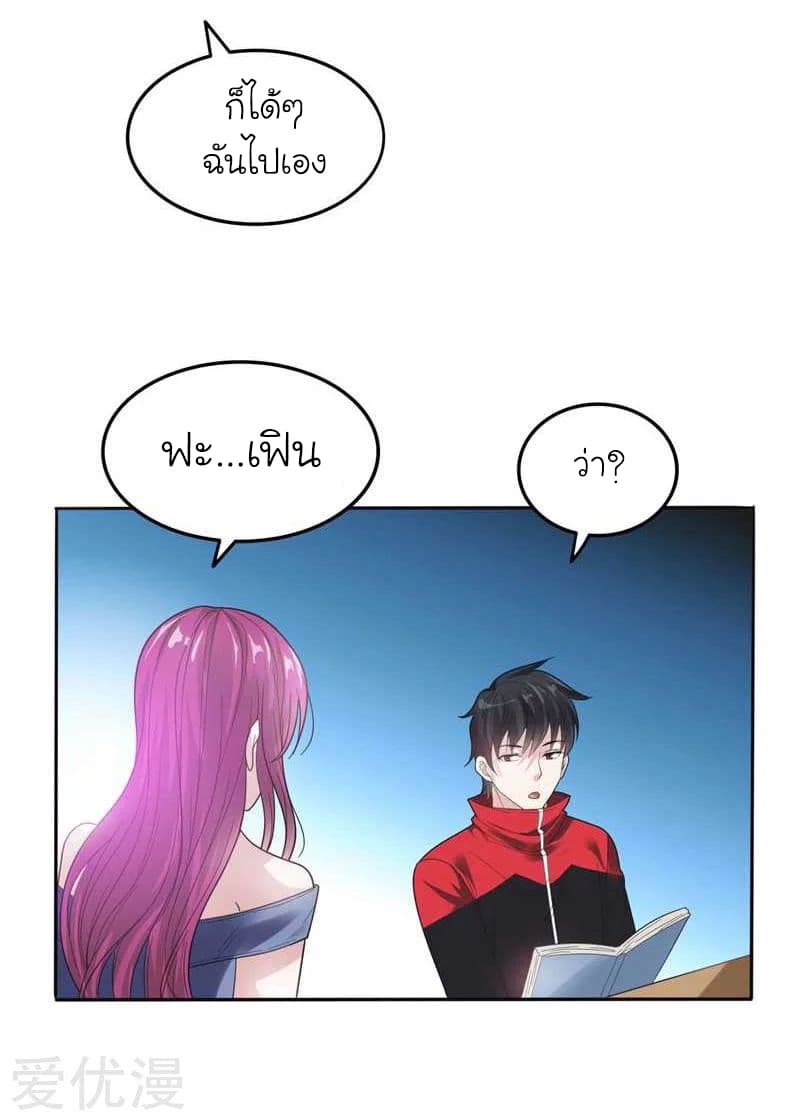 Picking up a School Beauty to Be Wife จับสาวสวยในโรงเรียนมาเป็นเมีย page 14