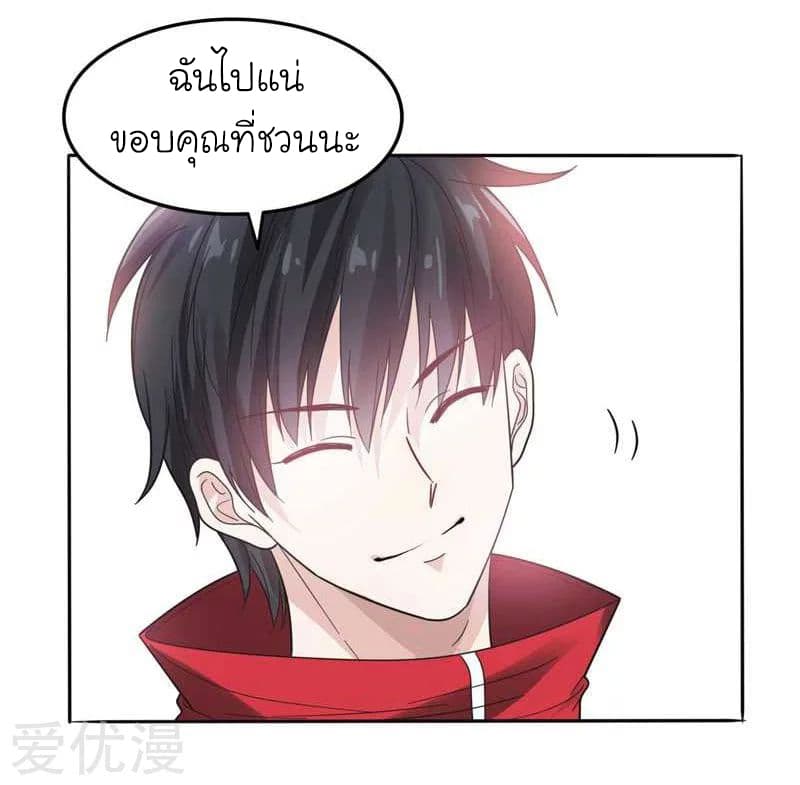 Picking up a School Beauty to Be Wife จับสาวสวยในโรงเรียนมาเป็นเมีย page 16