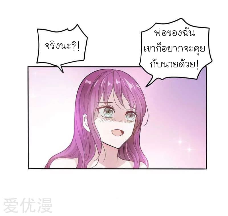 Picking up a School Beauty to Be Wife จับสาวสวยในโรงเรียนมาเป็นเมีย page 17