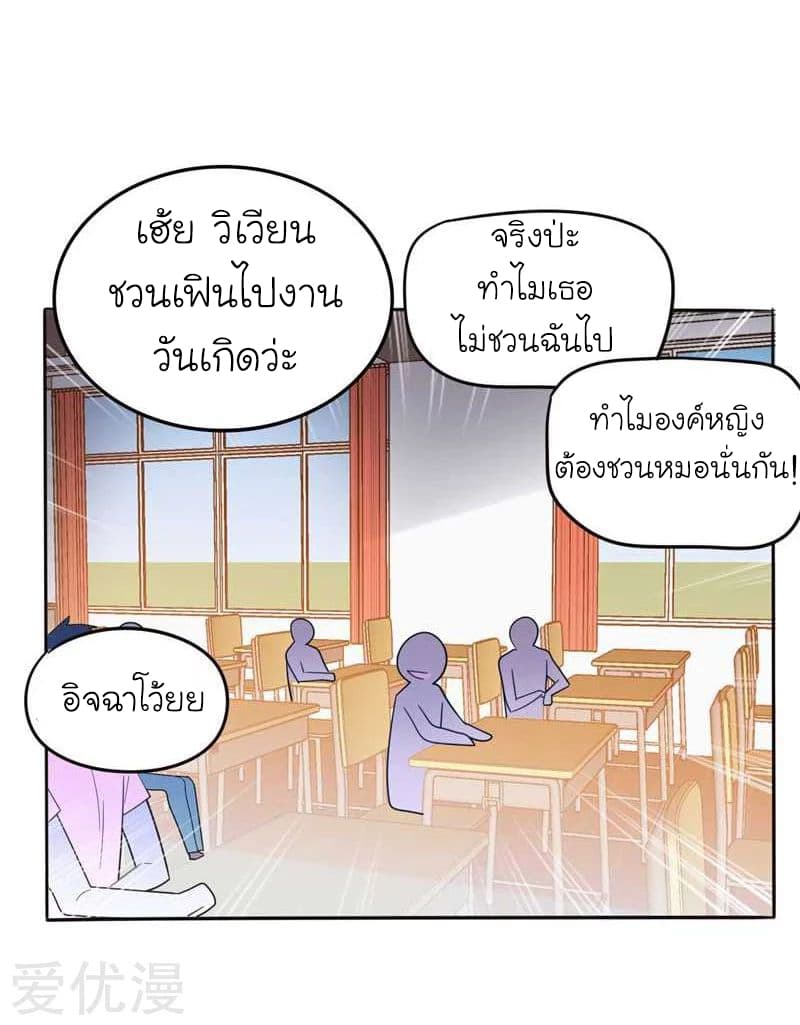 Picking up a School Beauty to Be Wife จับสาวสวยในโรงเรียนมาเป็นเมีย page 18