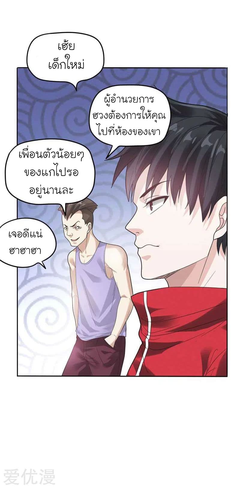 Picking up a School Beauty to Be Wife จับสาวสวยในโรงเรียนมาเป็นเมีย page 19