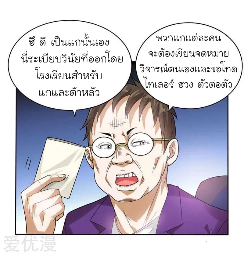 Picking up a School Beauty to Be Wife จับสาวสวยในโรงเรียนมาเป็นเมีย page 25