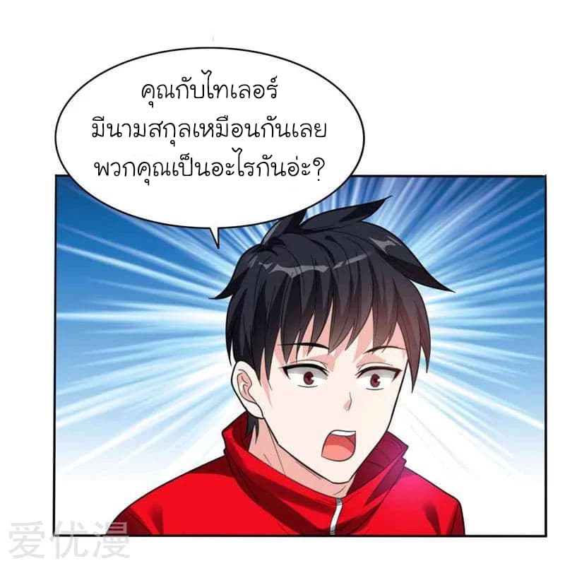 Picking up a School Beauty to Be Wife จับสาวสวยในโรงเรียนมาเป็นเมีย page 26
