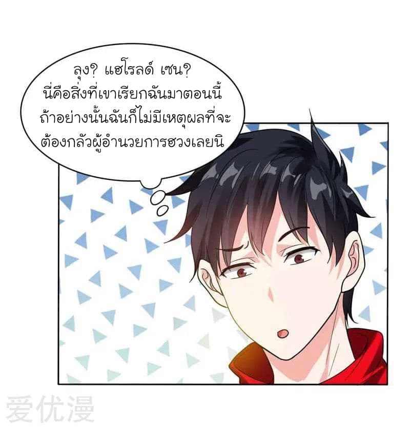 Picking up a School Beauty to Be Wife จับสาวสวยในโรงเรียนมาเป็นเมีย page 28