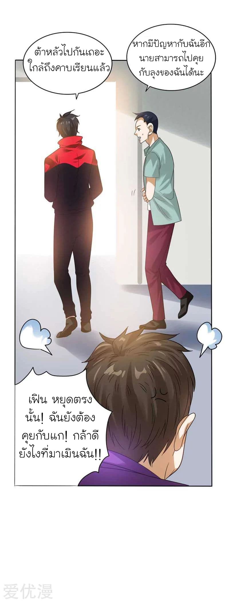 Picking up a School Beauty to Be Wife จับสาวสวยในโรงเรียนมาเป็นเมีย page 29