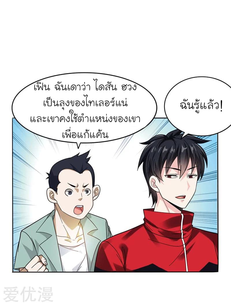 Picking up a School Beauty to Be Wife จับสาวสวยในโรงเรียนมาเป็นเมีย page 2