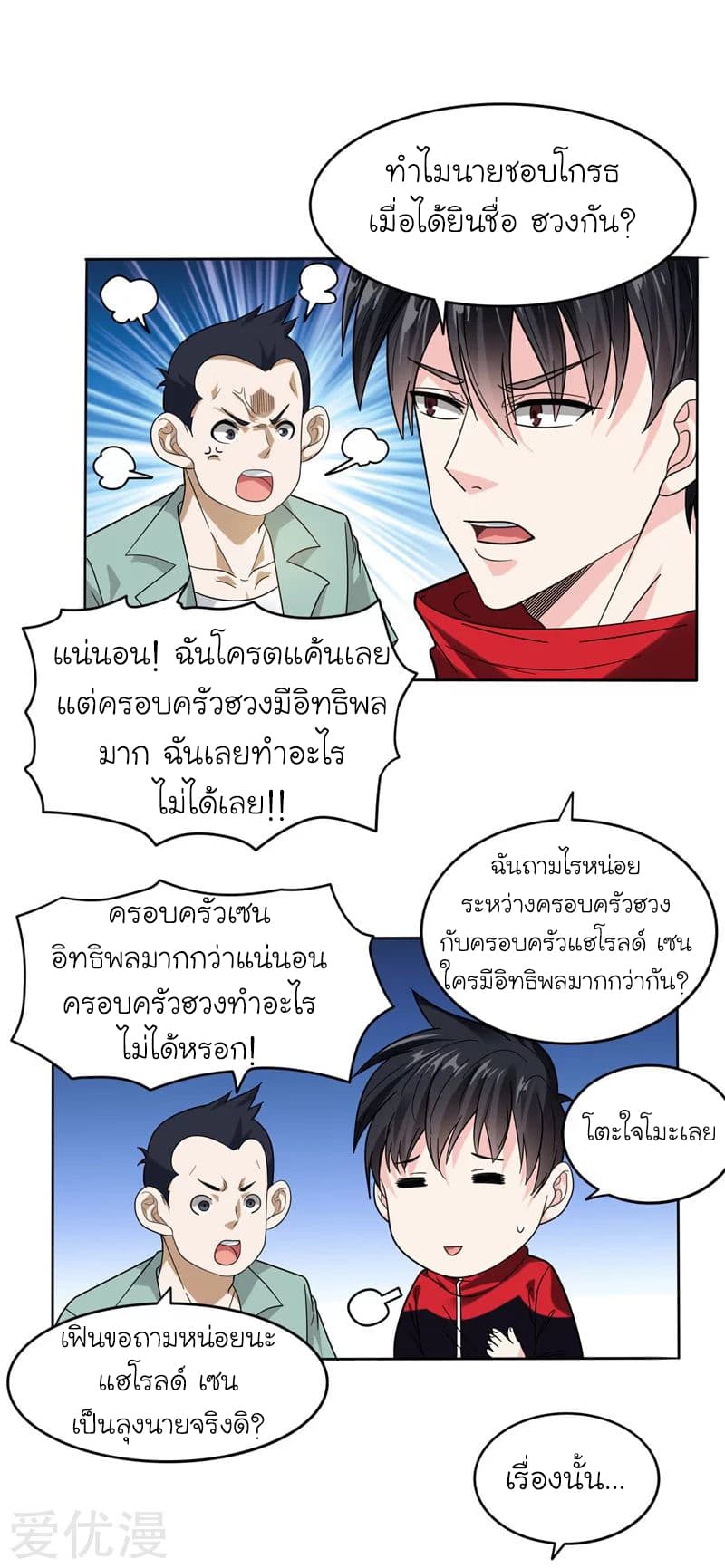 Picking up a School Beauty to Be Wife จับสาวสวยในโรงเรียนมาเป็นเมีย page 3