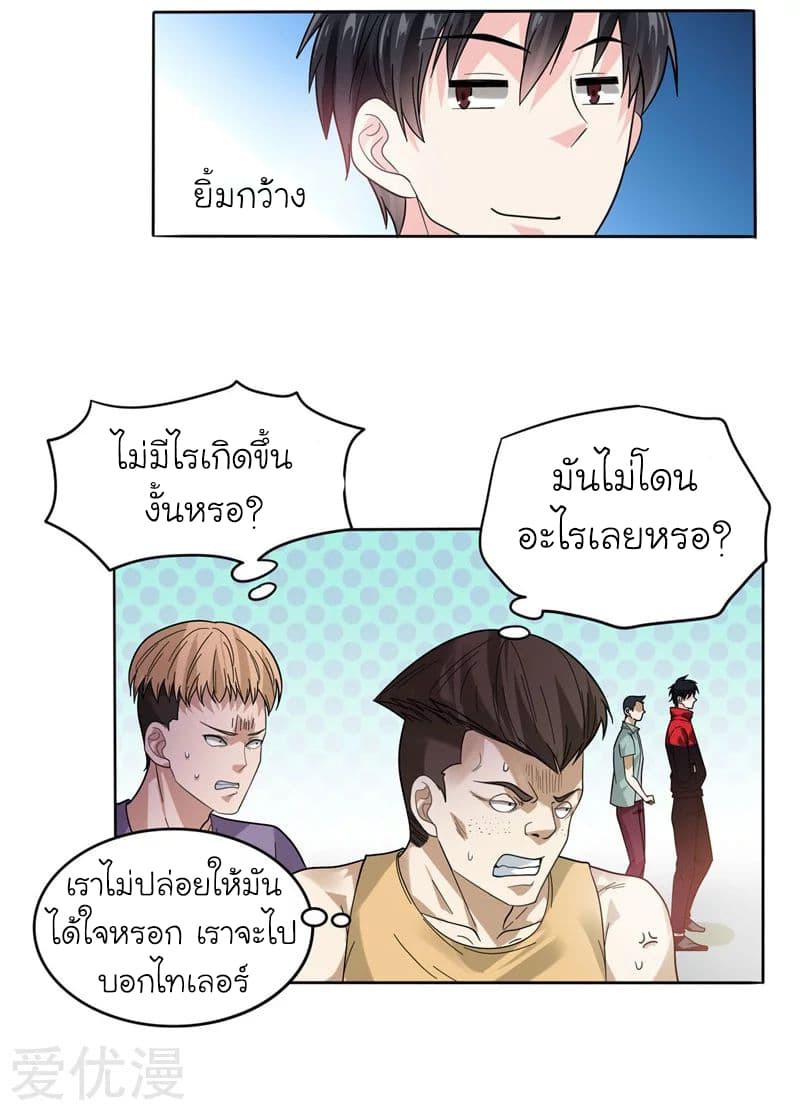 Picking up a School Beauty to Be Wife จับสาวสวยในโรงเรียนมาเป็นเมีย page 4