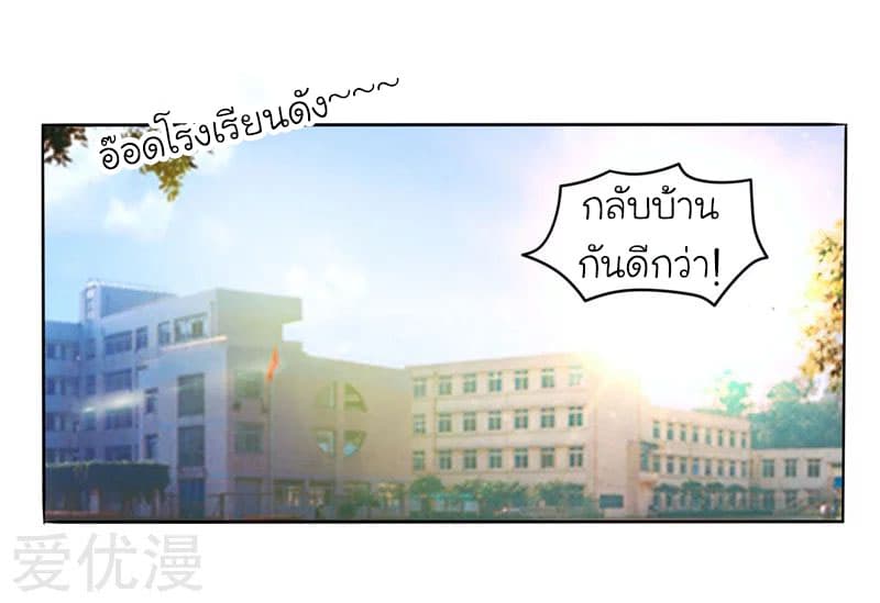 Picking up a School Beauty to Be Wife จับสาวสวยในโรงเรียนมาเป็นเมีย page 5