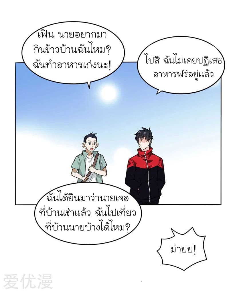 Picking up a School Beauty to Be Wife จับสาวสวยในโรงเรียนมาเป็นเมีย page 6