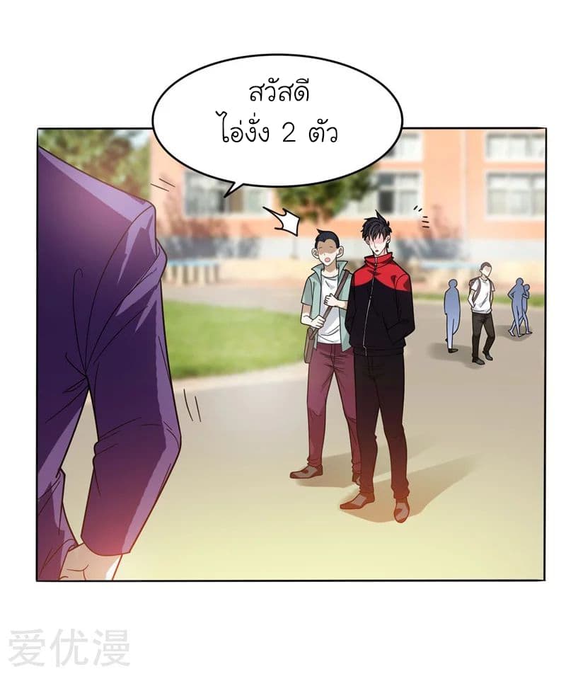 Picking up a School Beauty to Be Wife จับสาวสวยในโรงเรียนมาเป็นเมีย page 7
