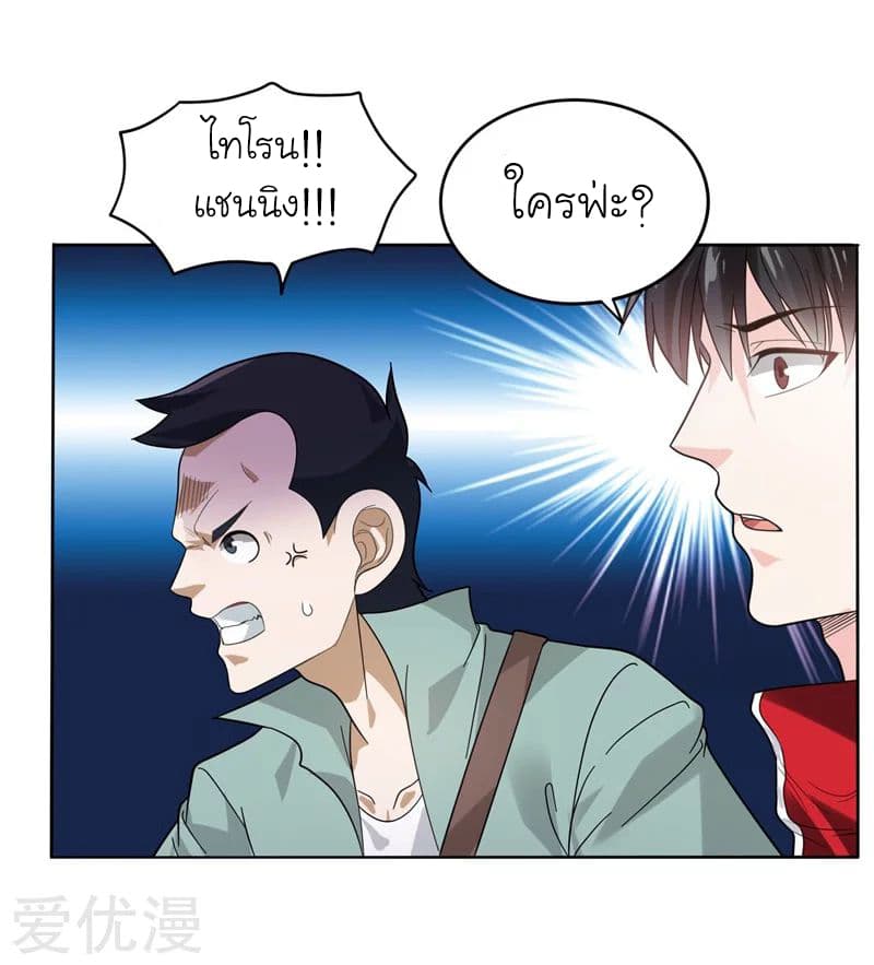 Picking up a School Beauty to Be Wife จับสาวสวยในโรงเรียนมาเป็นเมีย page 9