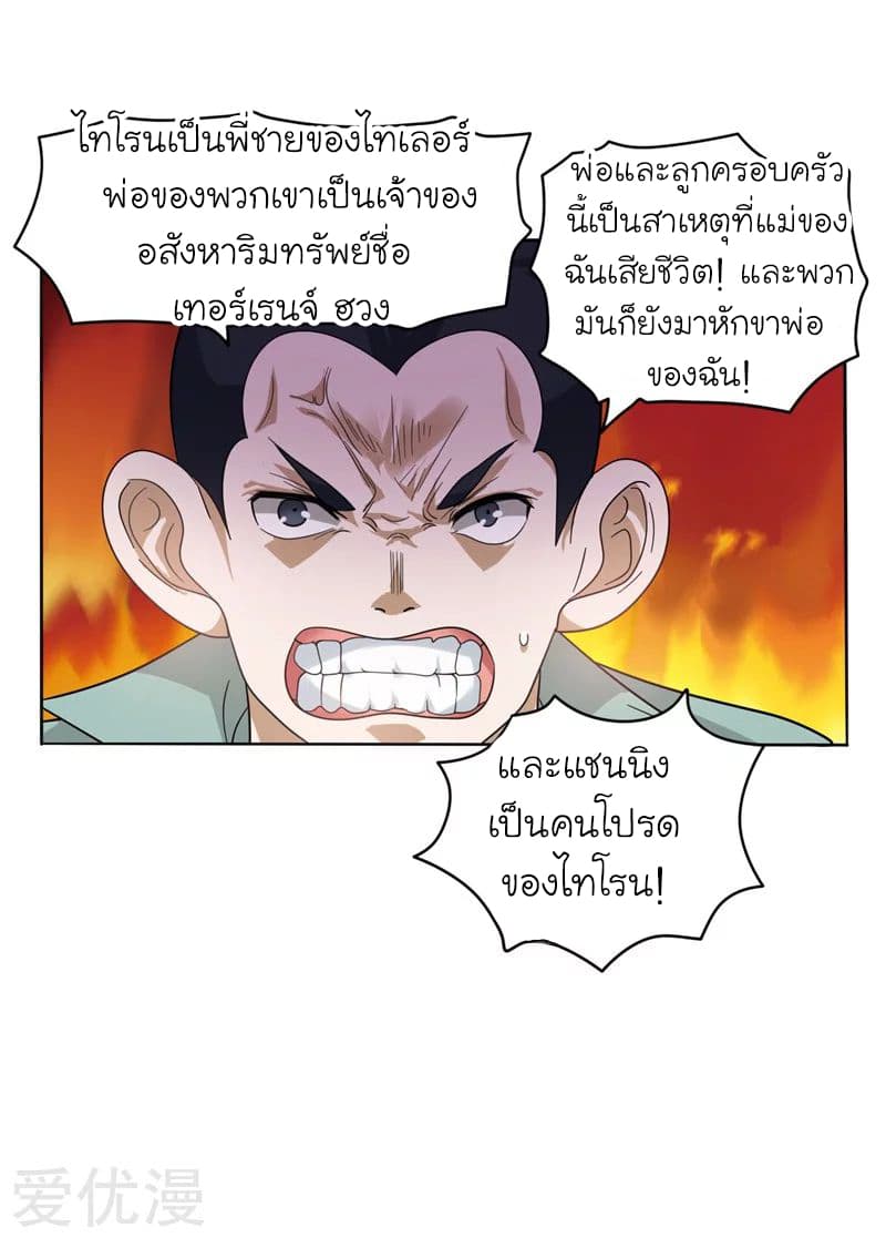 Picking up a School Beauty to Be Wife จับสาวสวยในโรงเรียนมาเป็นเมีย page 10