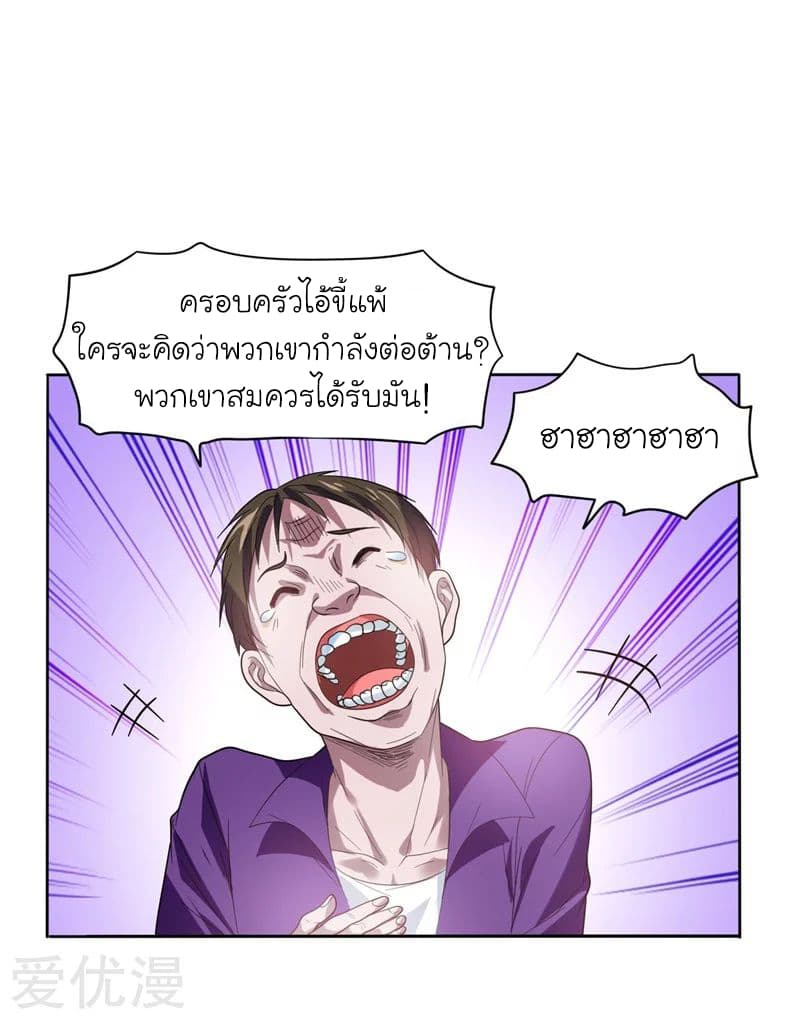 Picking up a School Beauty to Be Wife จับสาวสวยในโรงเรียนมาเป็นเมีย page 11