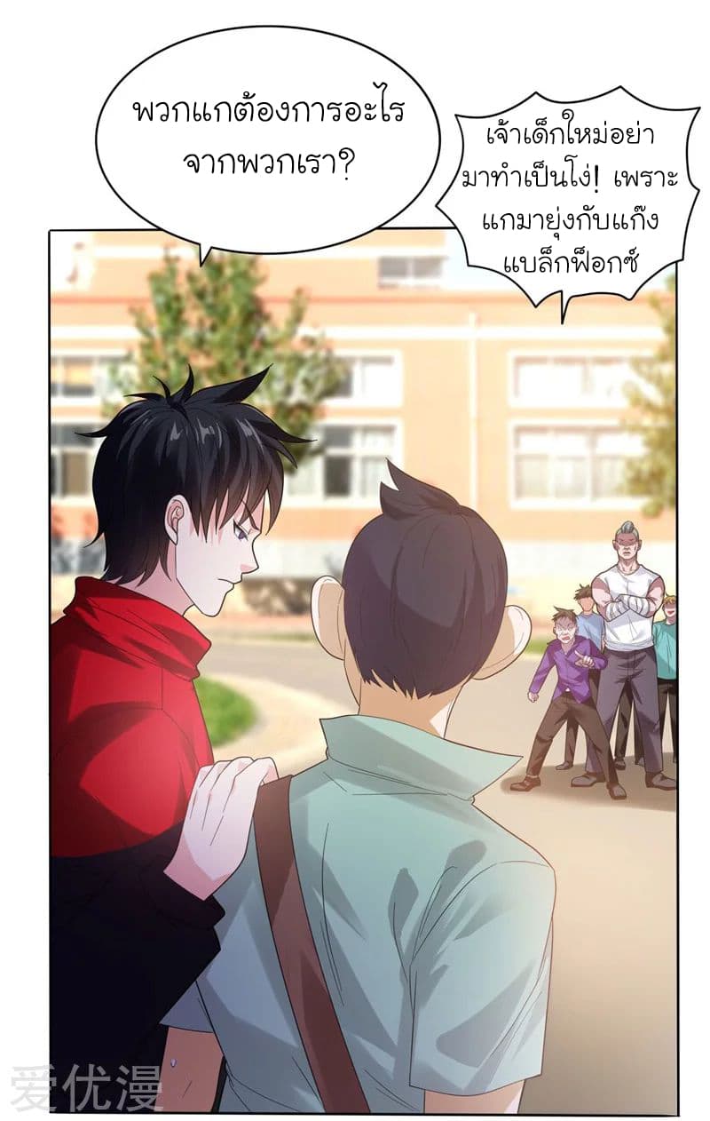 Picking up a School Beauty to Be Wife จับสาวสวยในโรงเรียนมาเป็นเมีย page 14