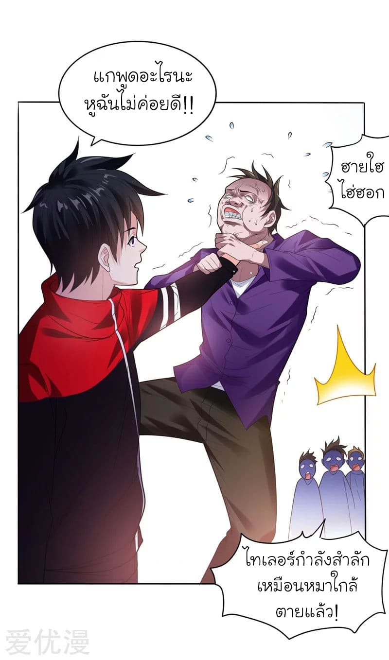 Picking up a School Beauty to Be Wife จับสาวสวยในโรงเรียนมาเป็นเมีย page 16