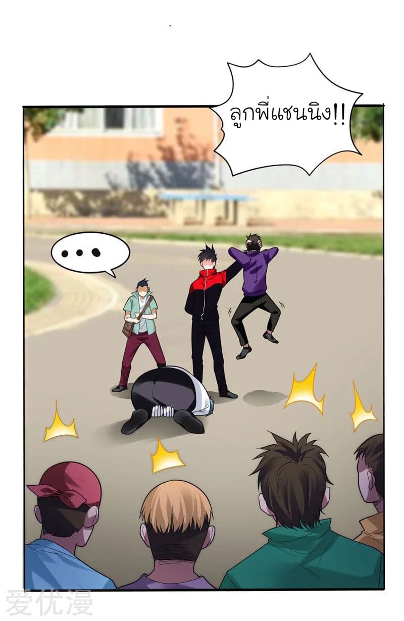 Picking up a School Beauty to Be Wife จับสาวสวยในโรงเรียนมาเป็นเมีย page 27