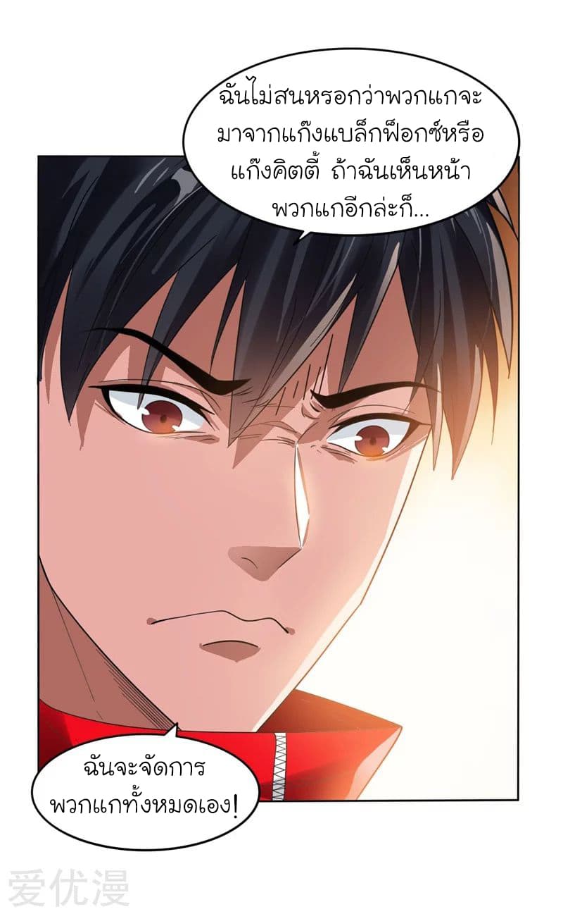 Picking up a School Beauty to Be Wife จับสาวสวยในโรงเรียนมาเป็นเมีย page 12