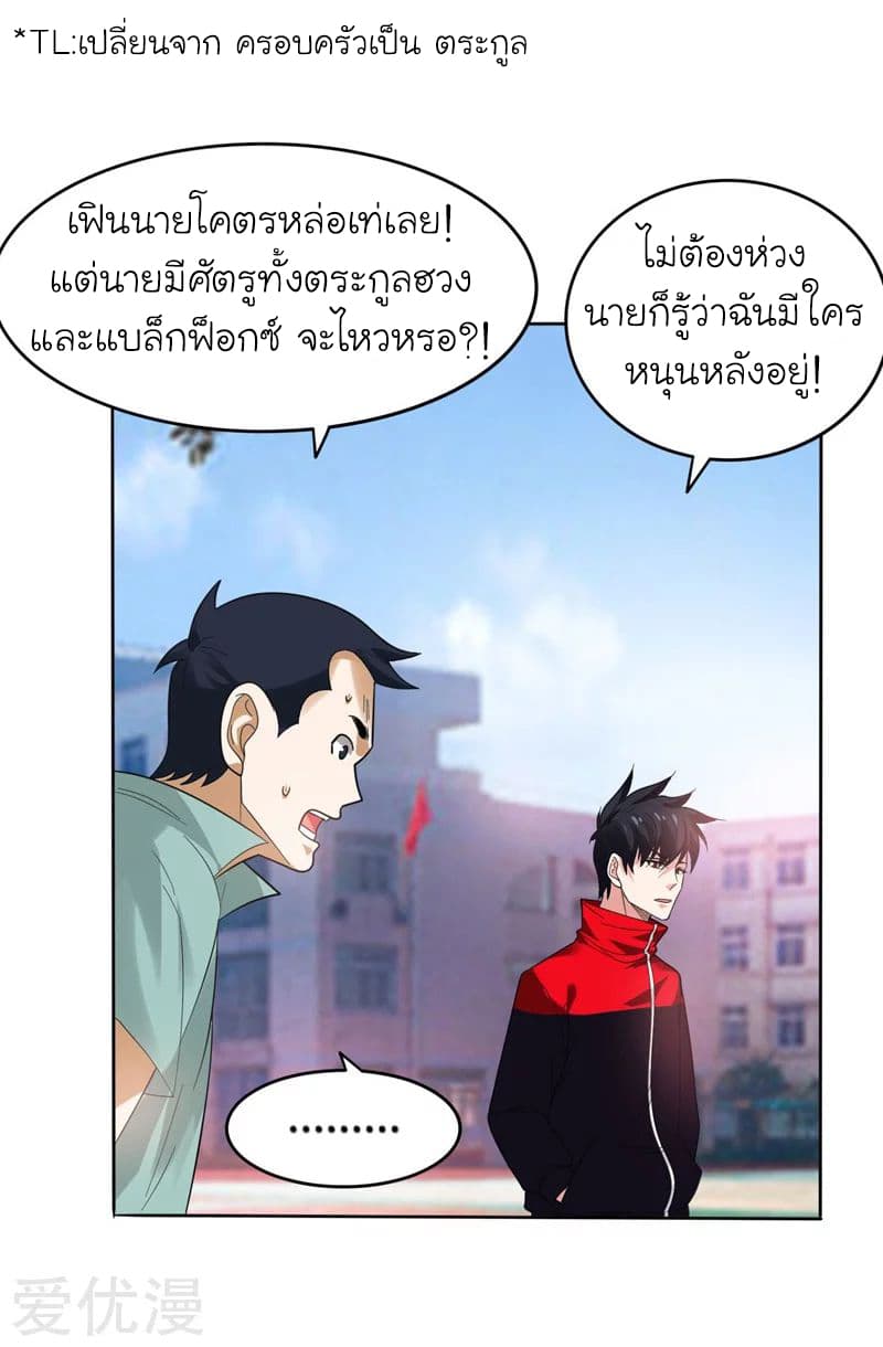 Picking up a School Beauty to Be Wife จับสาวสวยในโรงเรียนมาเป็นเมีย page 14