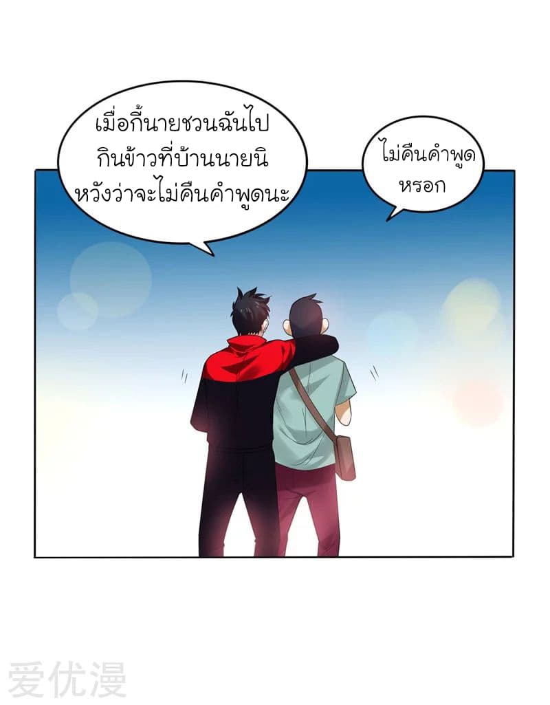 Picking up a School Beauty to Be Wife จับสาวสวยในโรงเรียนมาเป็นเมีย page 15