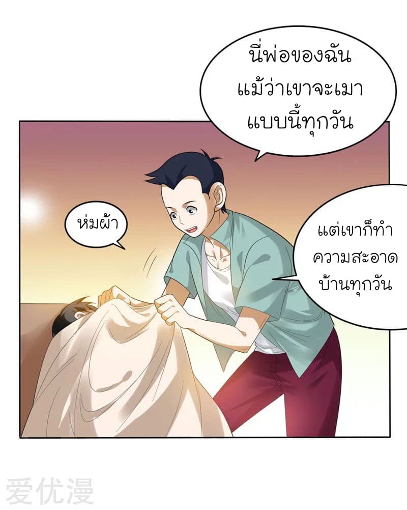 Picking up a School Beauty to Be Wife จับสาวสวยในโรงเรียนมาเป็นเมีย page 19
