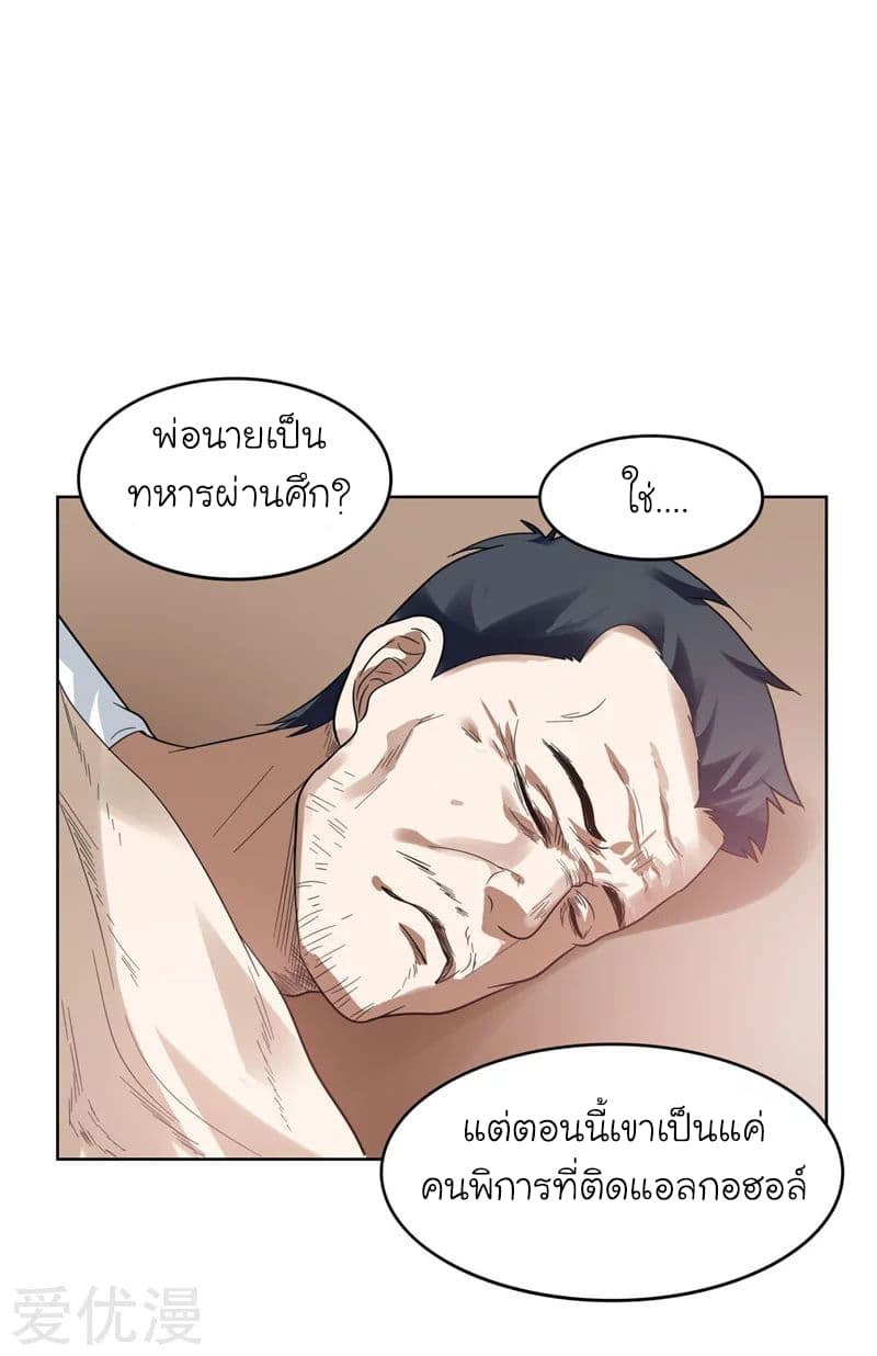 Picking up a School Beauty to Be Wife จับสาวสวยในโรงเรียนมาเป็นเมีย page 21