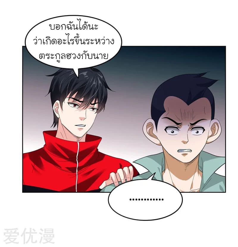 Picking up a School Beauty to Be Wife จับสาวสวยในโรงเรียนมาเป็นเมีย page 22