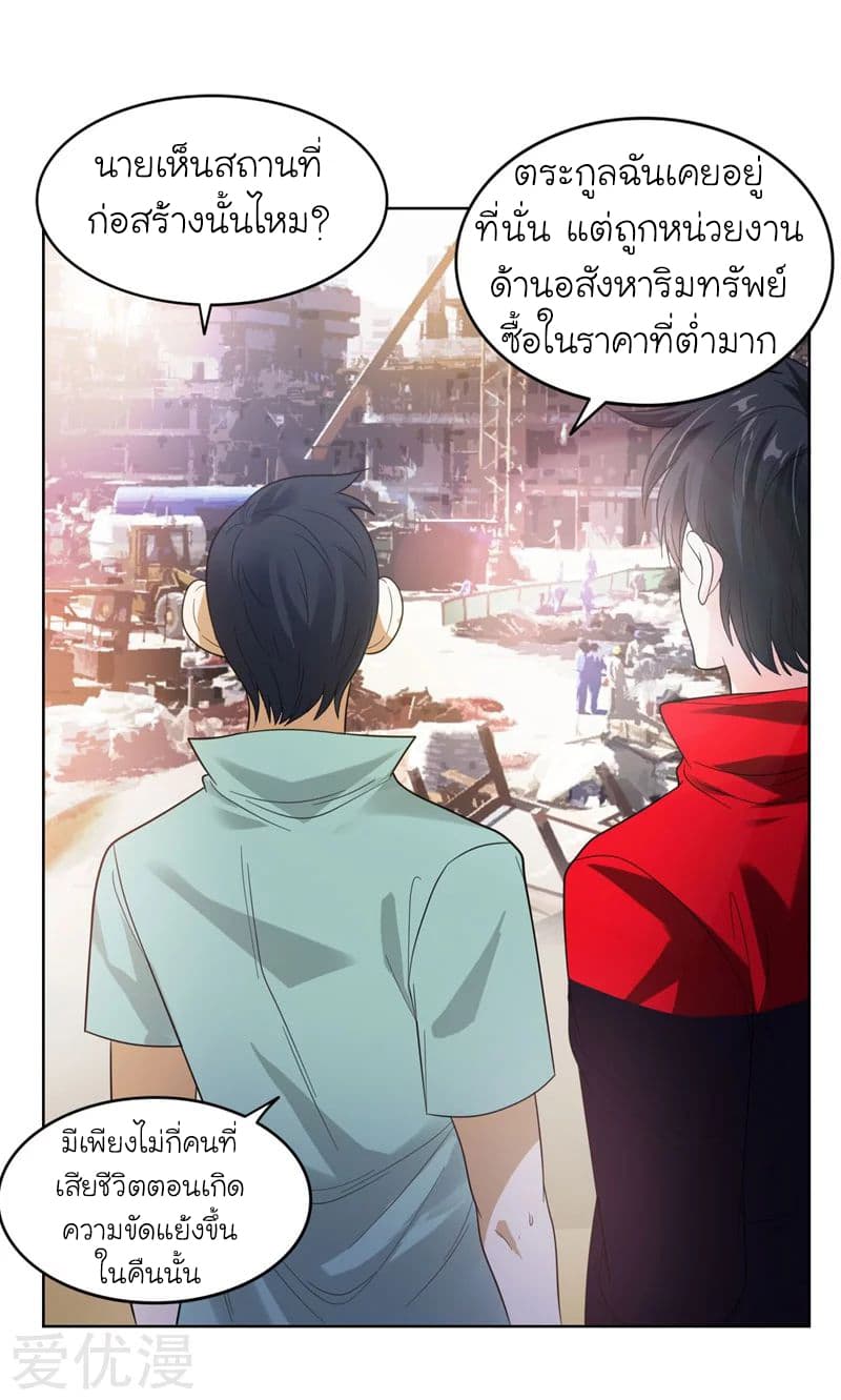 Picking up a School Beauty to Be Wife จับสาวสวยในโรงเรียนมาเป็นเมีย page 23