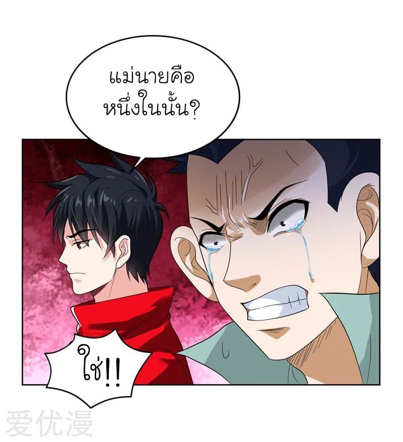 Picking up a School Beauty to Be Wife จับสาวสวยในโรงเรียนมาเป็นเมีย page 24