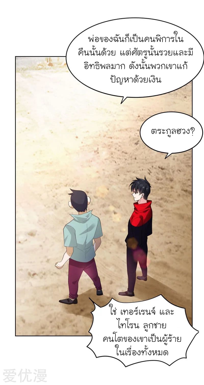 Picking up a School Beauty to Be Wife จับสาวสวยในโรงเรียนมาเป็นเมีย page 25