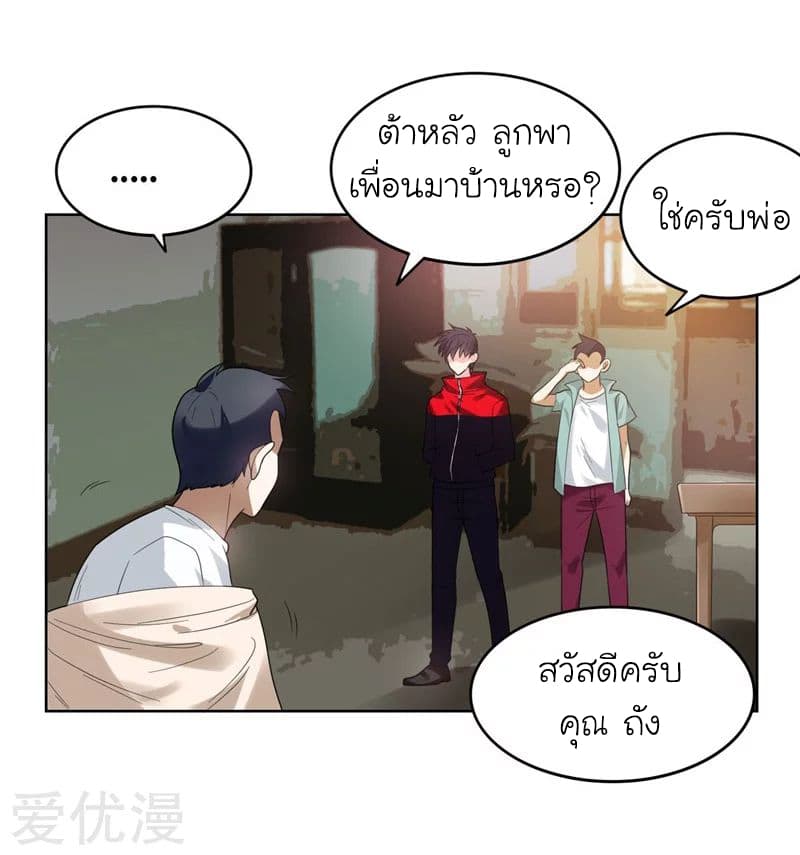 Picking up a School Beauty to Be Wife จับสาวสวยในโรงเรียนมาเป็นเมีย page 26