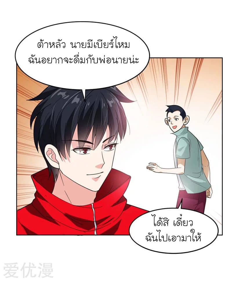 Picking up a School Beauty to Be Wife จับสาวสวยในโรงเรียนมาเป็นเมีย page 27