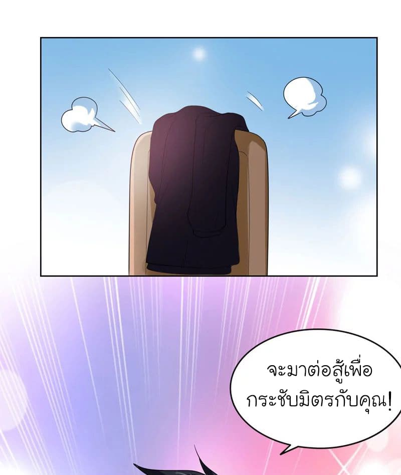 Picking up a School Beauty to Be Wife จับสาวสวยในโรงเรียนมาเป็นเมีย page 29
