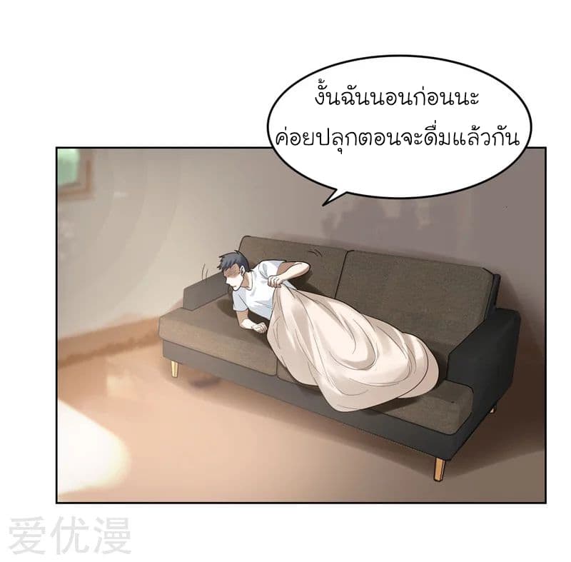 Picking up a School Beauty to Be Wife จับสาวสวยในโรงเรียนมาเป็นเมีย page 3