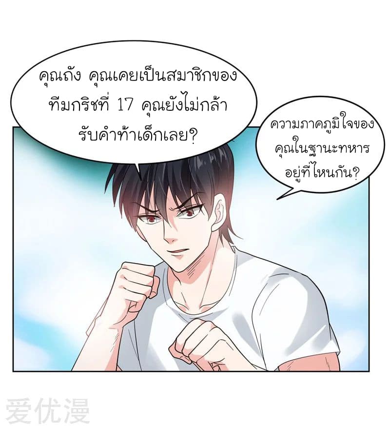 Picking up a School Beauty to Be Wife จับสาวสวยในโรงเรียนมาเป็นเมีย page 4