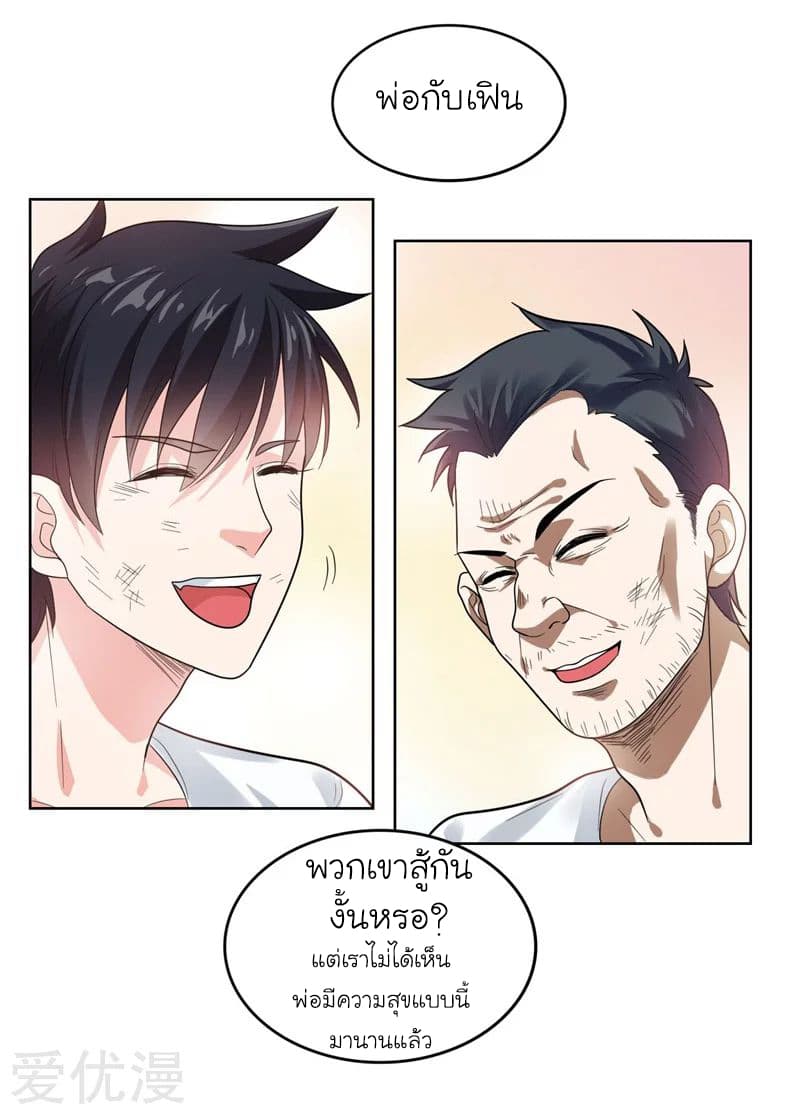 Picking up a School Beauty to Be Wife จับสาวสวยในโรงเรียนมาเป็นเมีย page 10