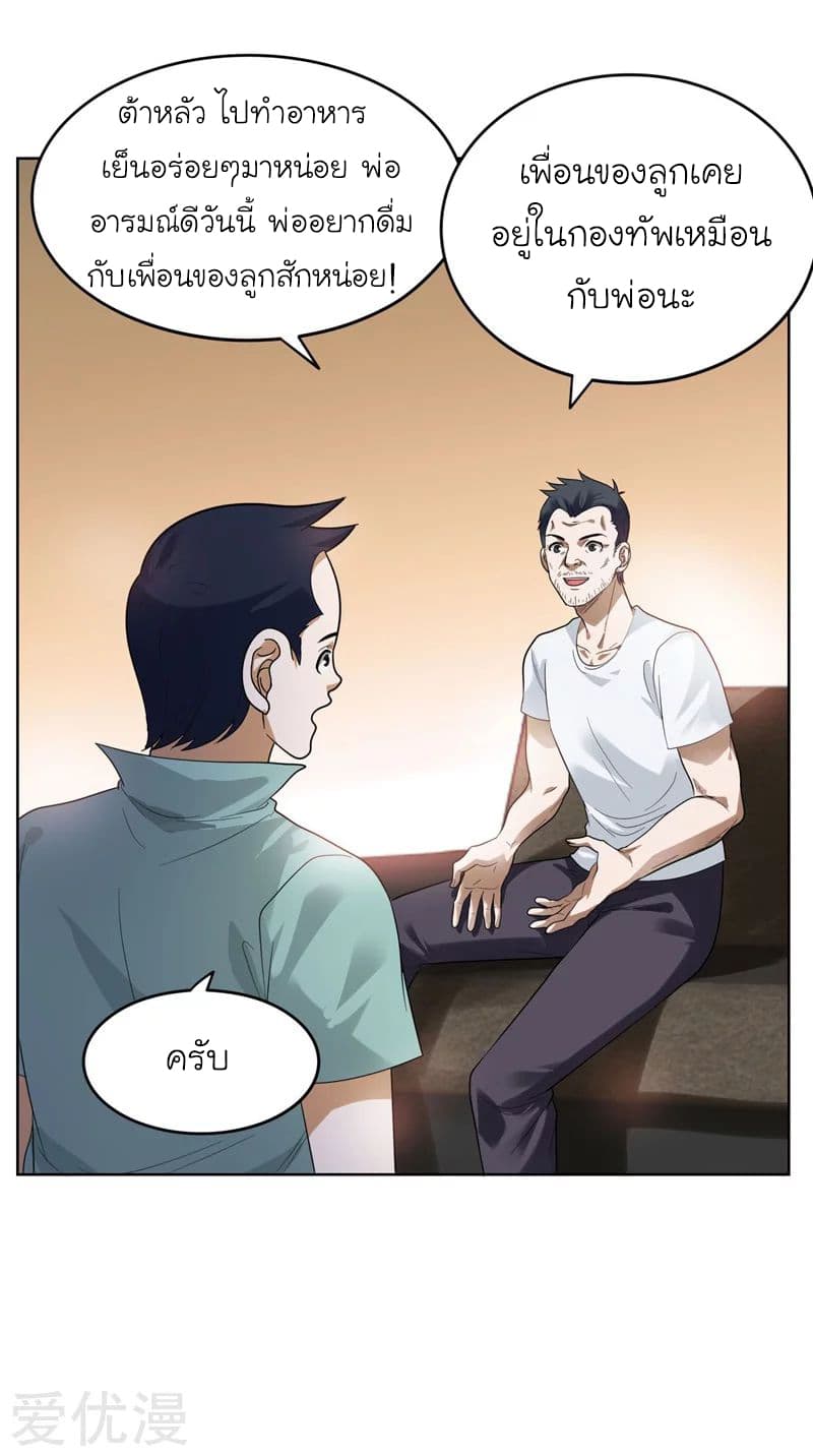 Picking up a School Beauty to Be Wife จับสาวสวยในโรงเรียนมาเป็นเมีย page 11