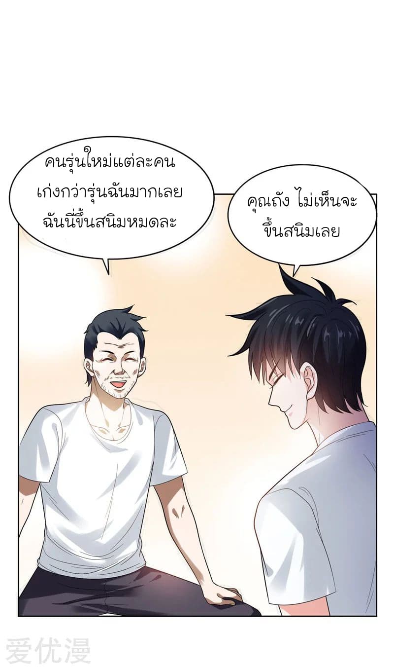 Picking up a School Beauty to Be Wife จับสาวสวยในโรงเรียนมาเป็นเมีย page 12