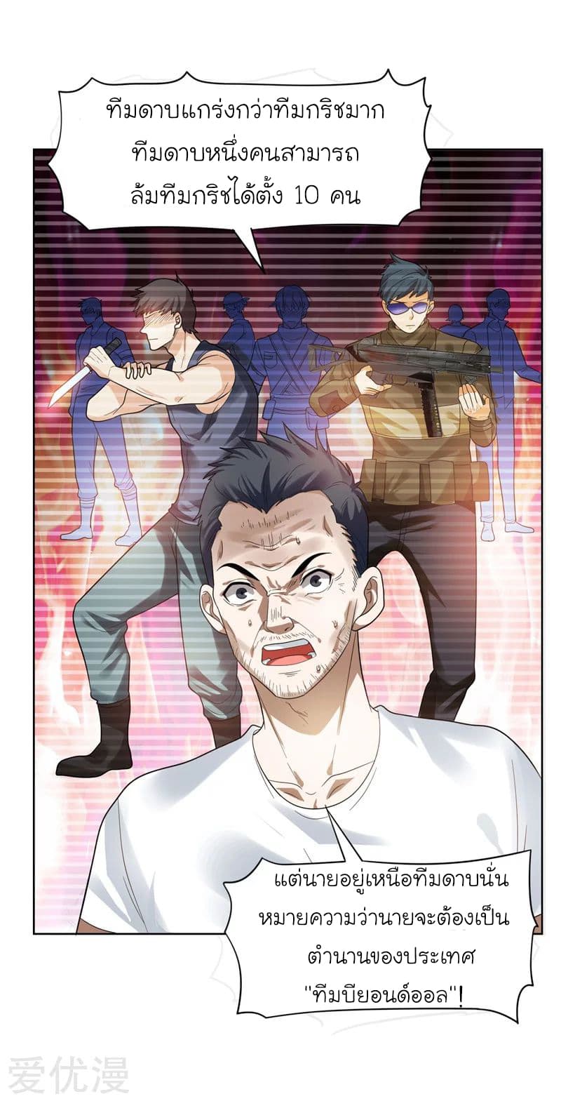 Picking up a School Beauty to Be Wife จับสาวสวยในโรงเรียนมาเป็นเมีย page 16