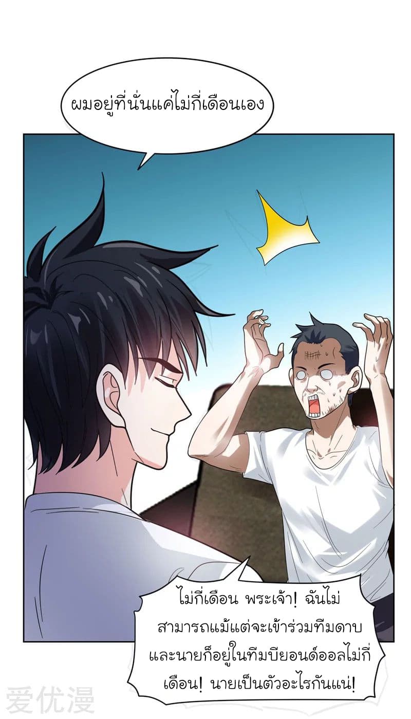 Picking up a School Beauty to Be Wife จับสาวสวยในโรงเรียนมาเป็นเมีย page 17