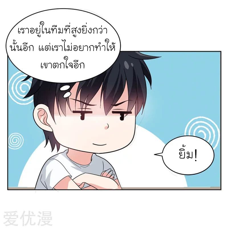 Picking up a School Beauty to Be Wife จับสาวสวยในโรงเรียนมาเป็นเมีย page 18
