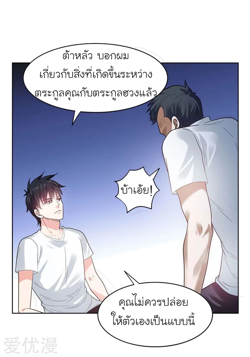 Picking up a School Beauty to Be Wife จับสาวสวยในโรงเรียนมาเป็นเมีย page 19