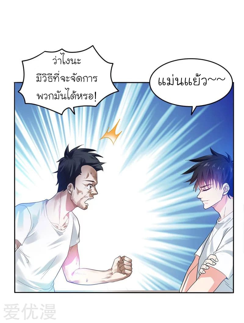 Picking up a School Beauty to Be Wife จับสาวสวยในโรงเรียนมาเป็นเมีย page 22