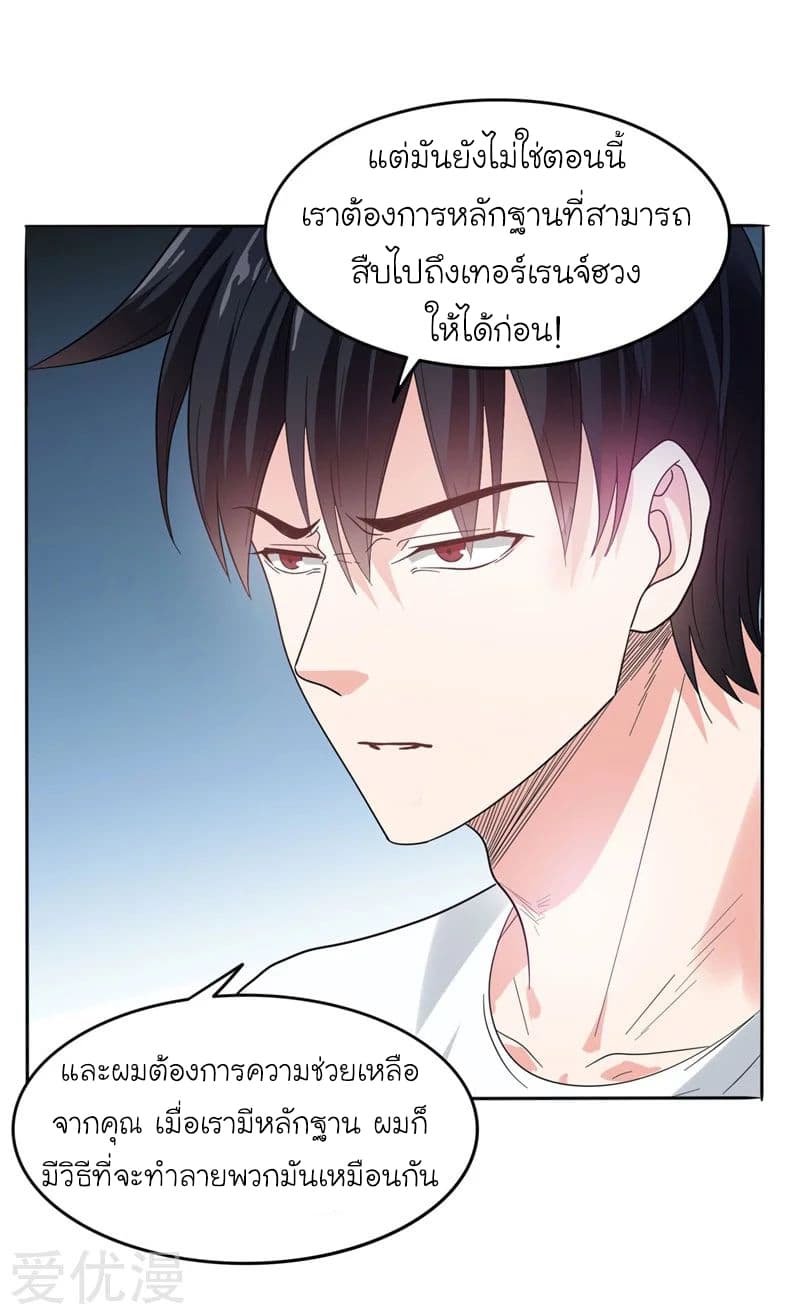 Picking up a School Beauty to Be Wife จับสาวสวยในโรงเรียนมาเป็นเมีย page 23