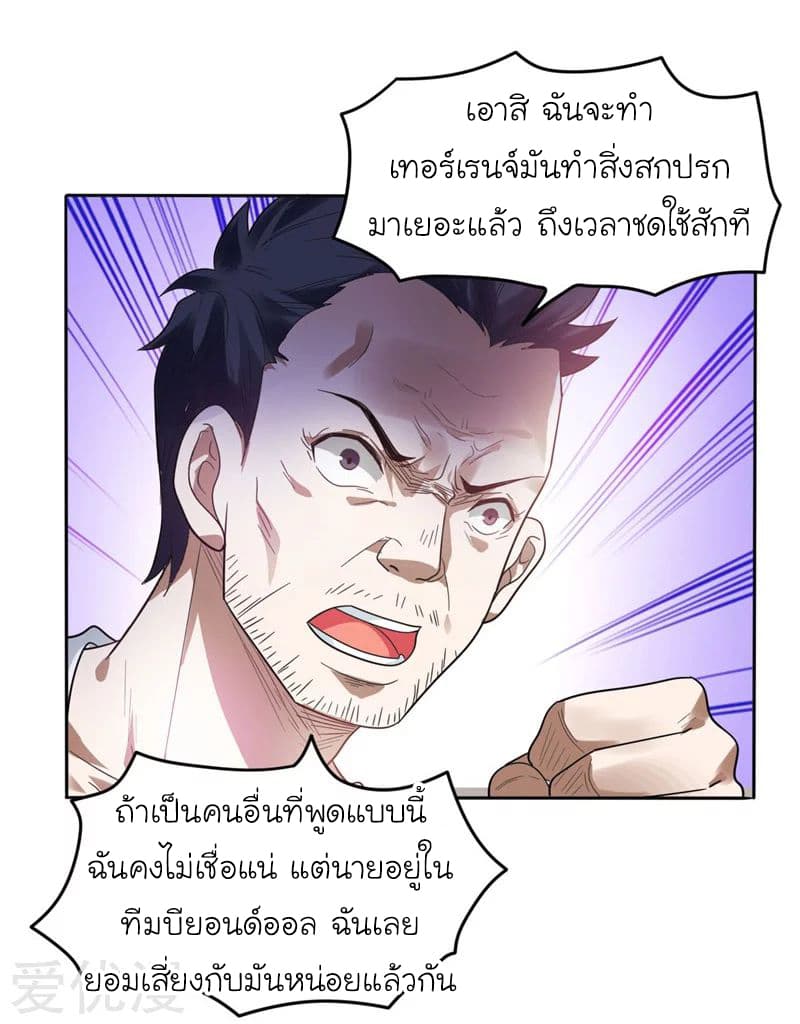 Picking up a School Beauty to Be Wife จับสาวสวยในโรงเรียนมาเป็นเมีย page 24