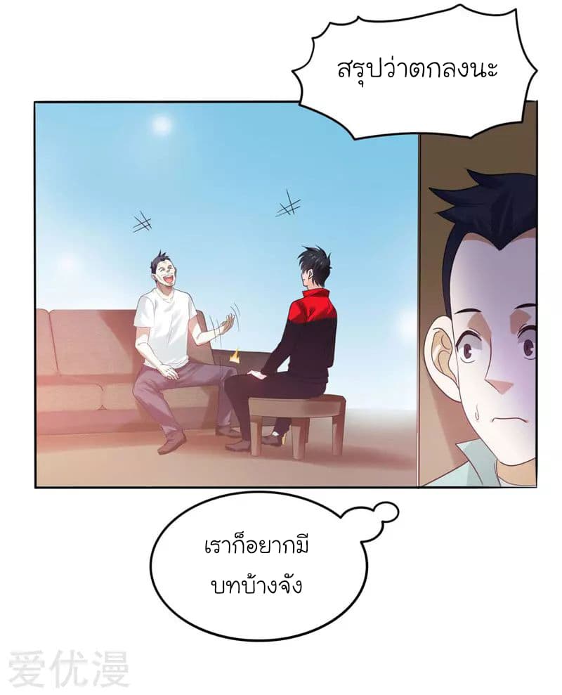 Picking up a School Beauty to Be Wife จับสาวสวยในโรงเรียนมาเป็นเมีย page 25