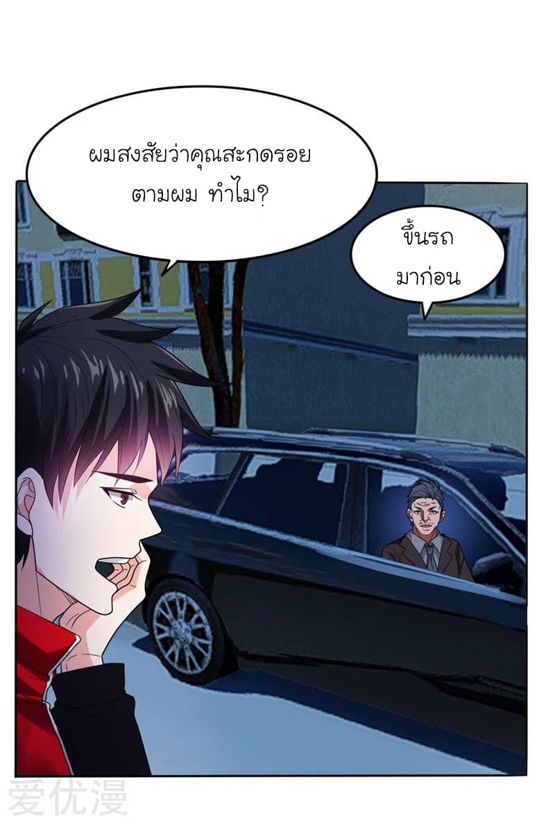 Picking up a School Beauty to Be Wife จับสาวสวยในโรงเรียนมาเป็นเมีย page 29