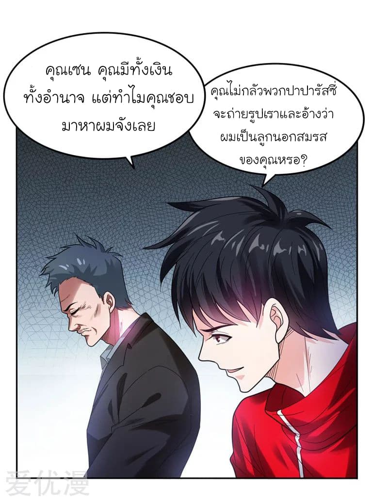 Picking up a School Beauty to Be Wife จับสาวสวยในโรงเรียนมาเป็นเมีย page 30