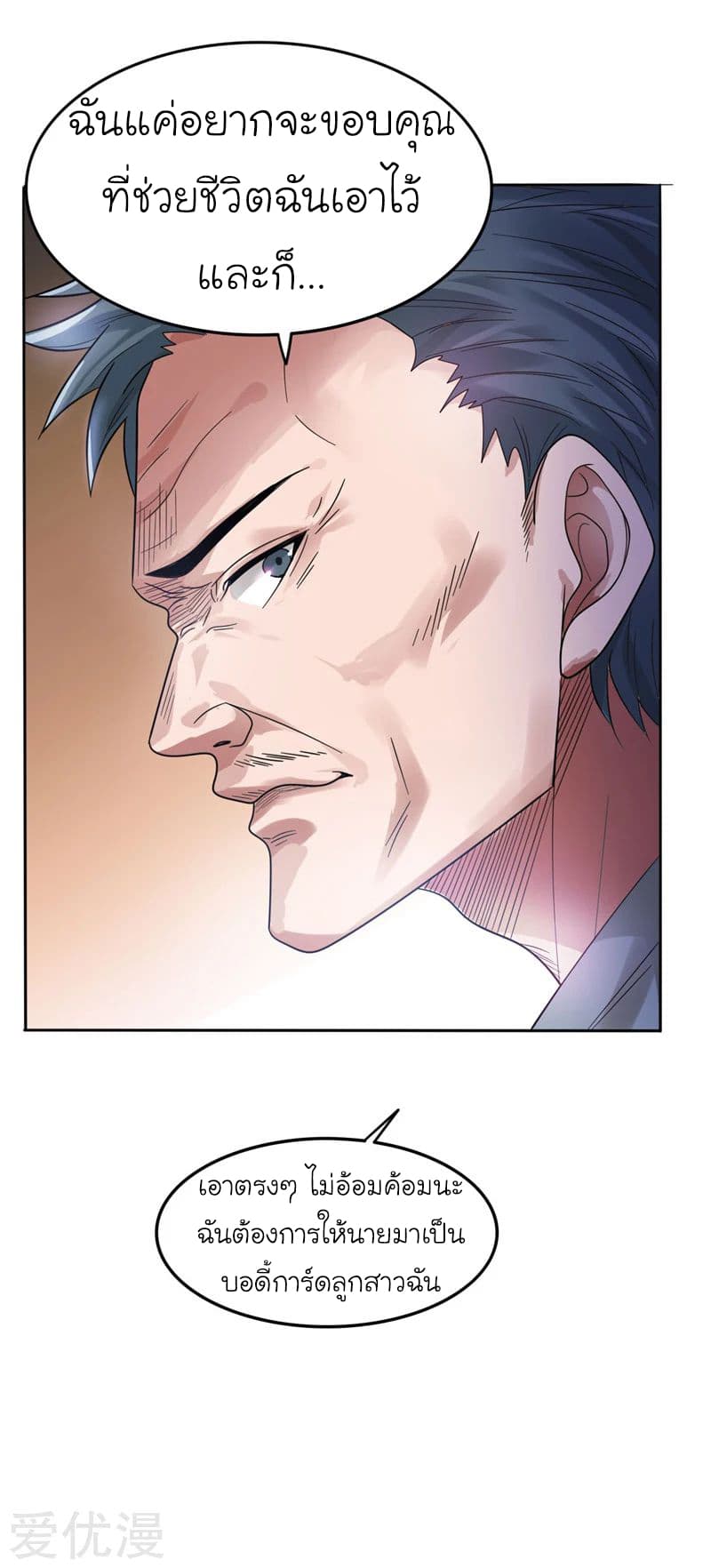Picking up a School Beauty to Be Wife จับสาวสวยในโรงเรียนมาเป็นเมีย page 31