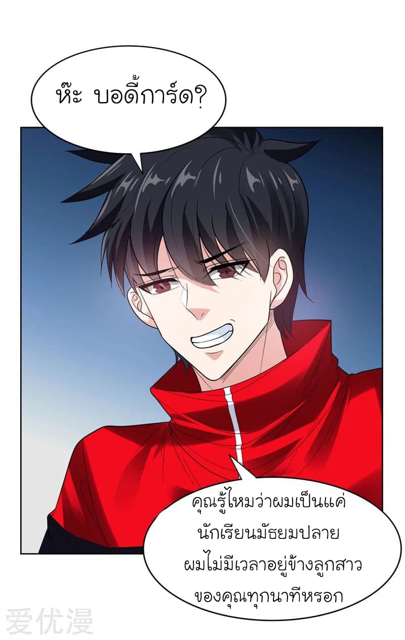 Picking up a School Beauty to Be Wife จับสาวสวยในโรงเรียนมาเป็นเมีย page 2